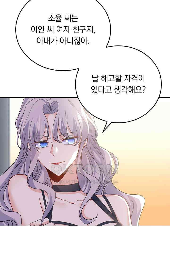 수상한 회장님의 비밀 432화 6