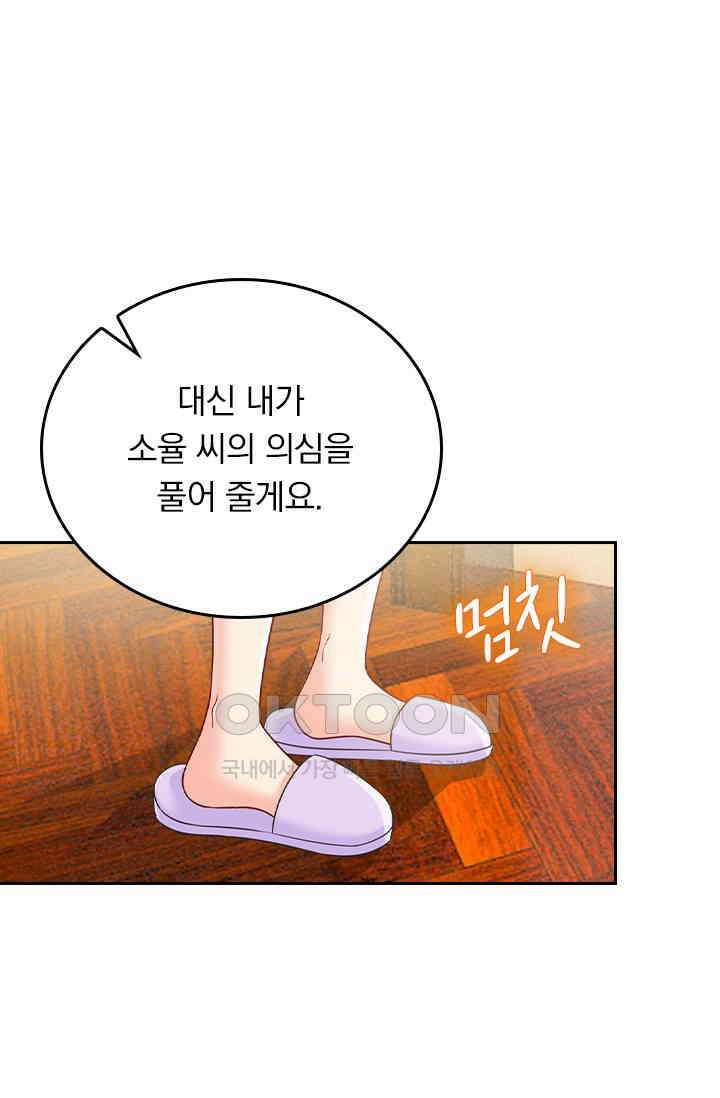 수상한 회장님의 비밀 432화 7