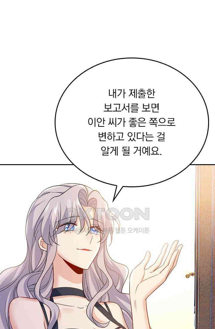 수상한 회장님의 비밀 432화 8