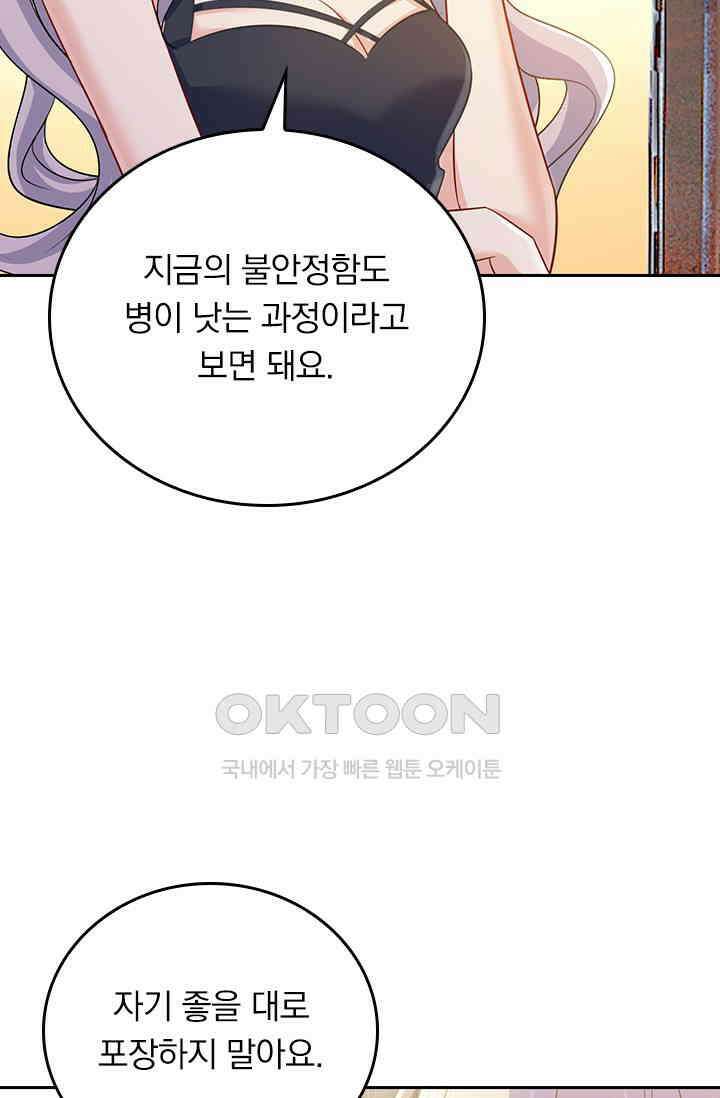 수상한 회장님의 비밀 432화 9