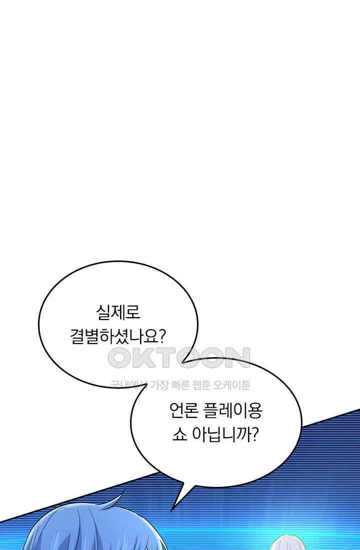 수상한 회장님의 비밀 442화 1