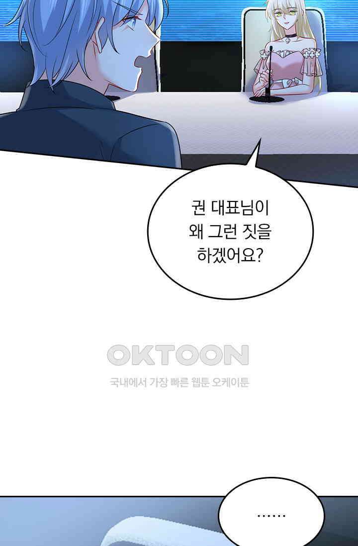 수상한 회장님의 비밀 442화 2