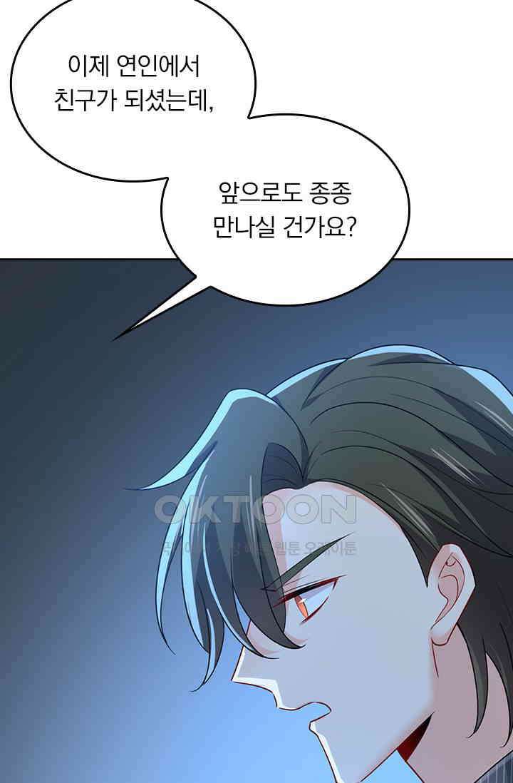 수상한 회장님의 비밀 442화 4