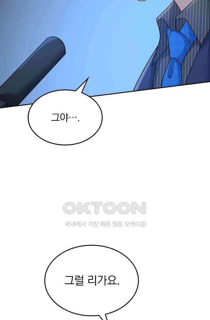 수상한 회장님의 비밀 442화 5