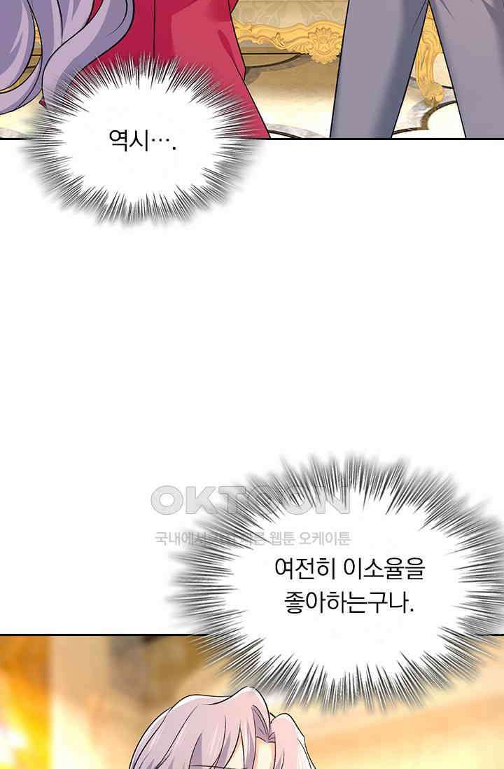 수상한 회장님의 비밀 452화 4