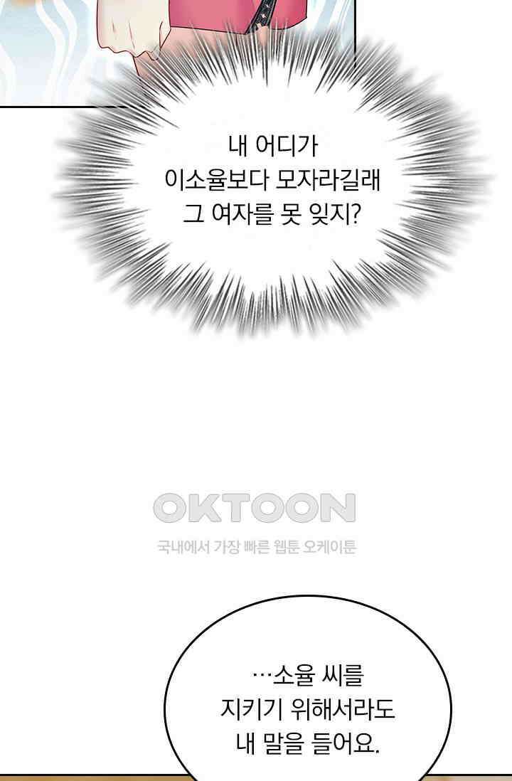 수상한 회장님의 비밀 452화 6