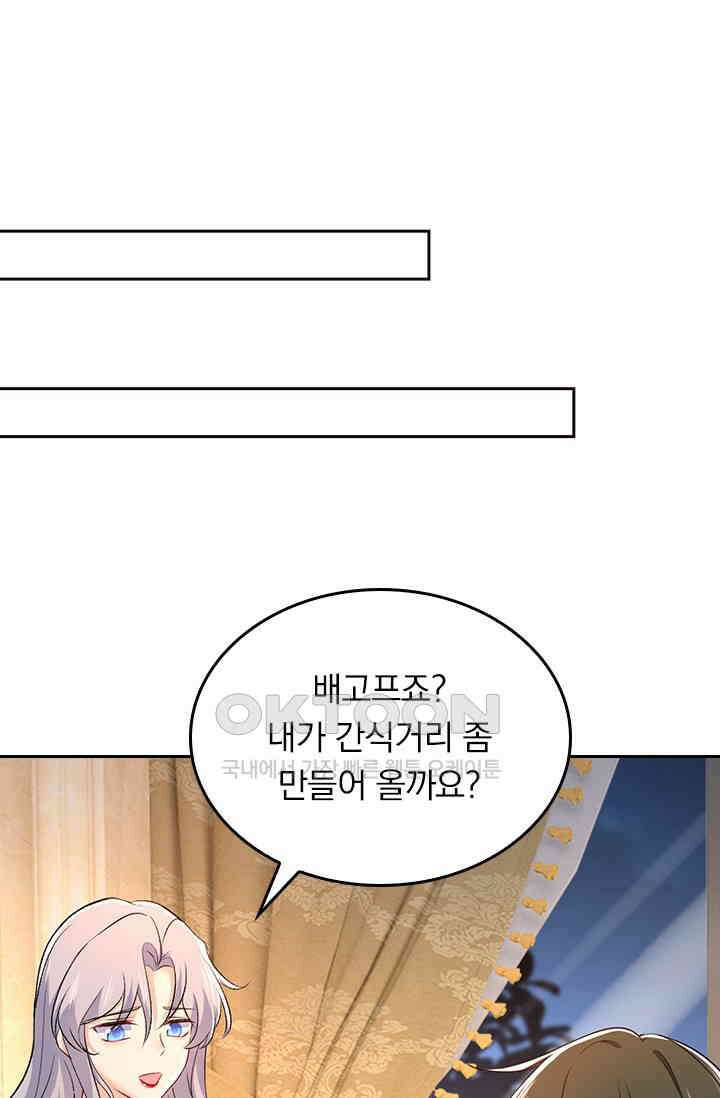 수상한 회장님의 비밀 452화 9