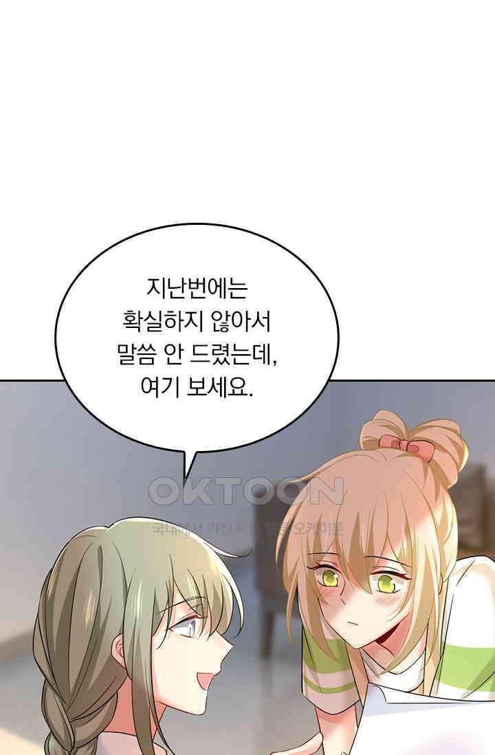 수상한 회장님의 비밀 462화 7