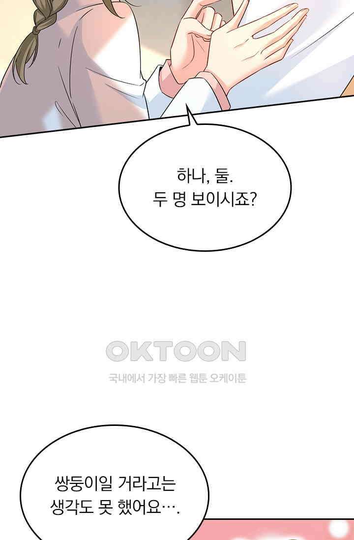 수상한 회장님의 비밀 462화 8