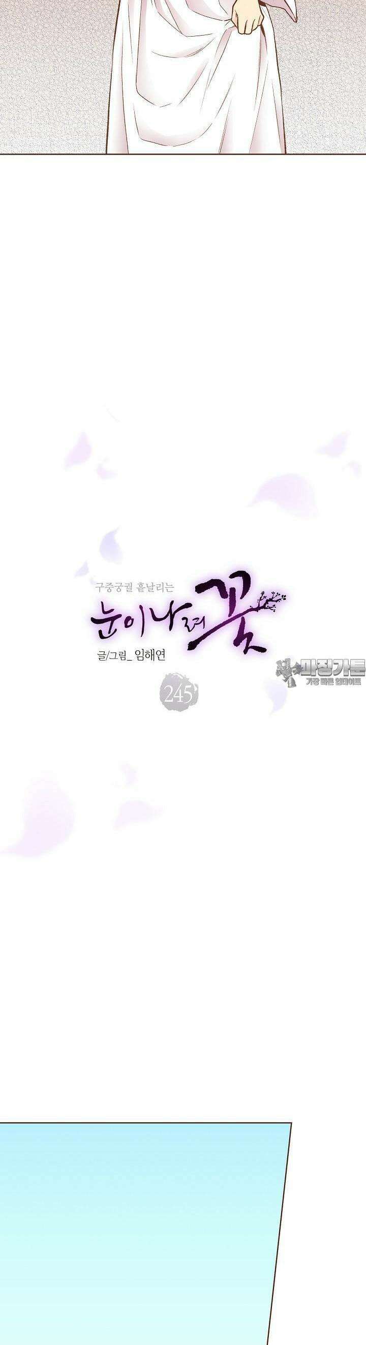245. 눈이 나려 꽃 123화 (1) 4
