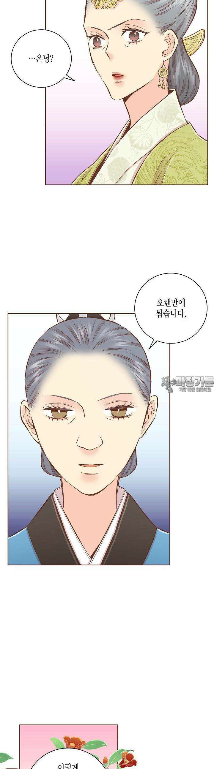 248. 눈이 나려 꽃 124화 (2) 9