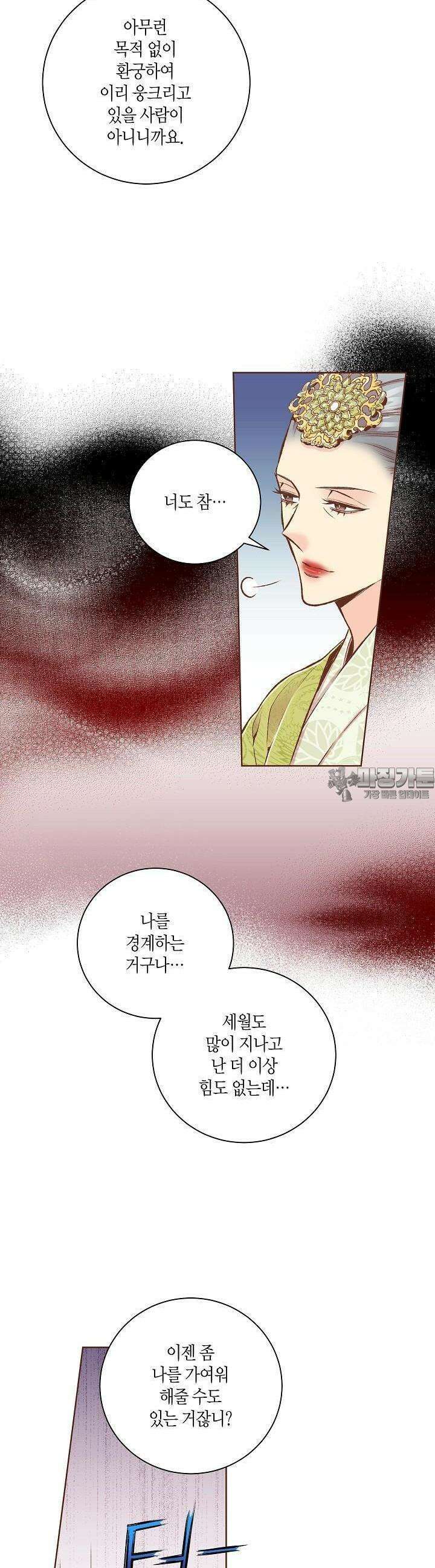 248. 눈이 나려 꽃 124화 (2) 13