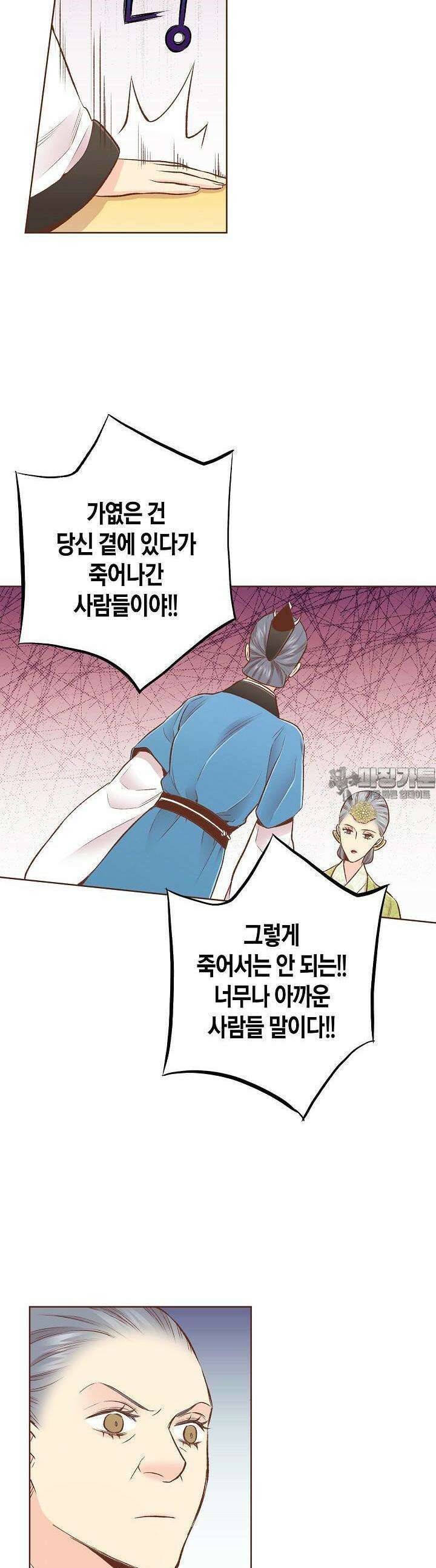 248. 눈이 나려 꽃 124화 (2) 14