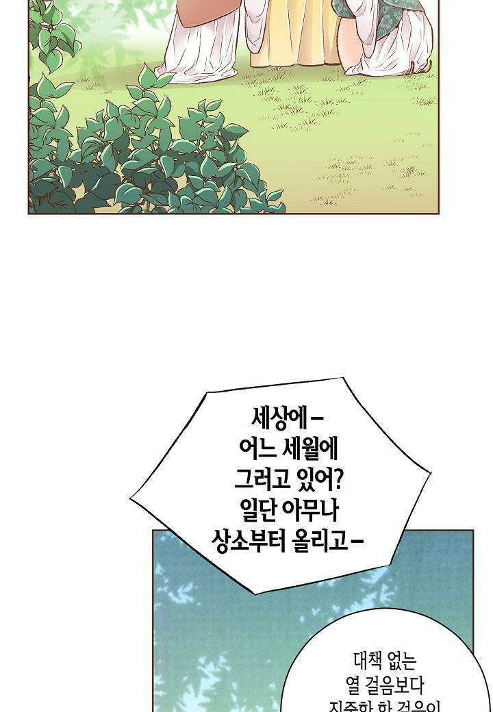 251. 눈이 나려 꽃 126화 (1) 3
