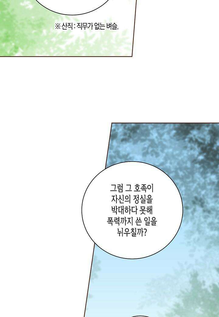 251. 눈이 나려 꽃 126화 (1) 11