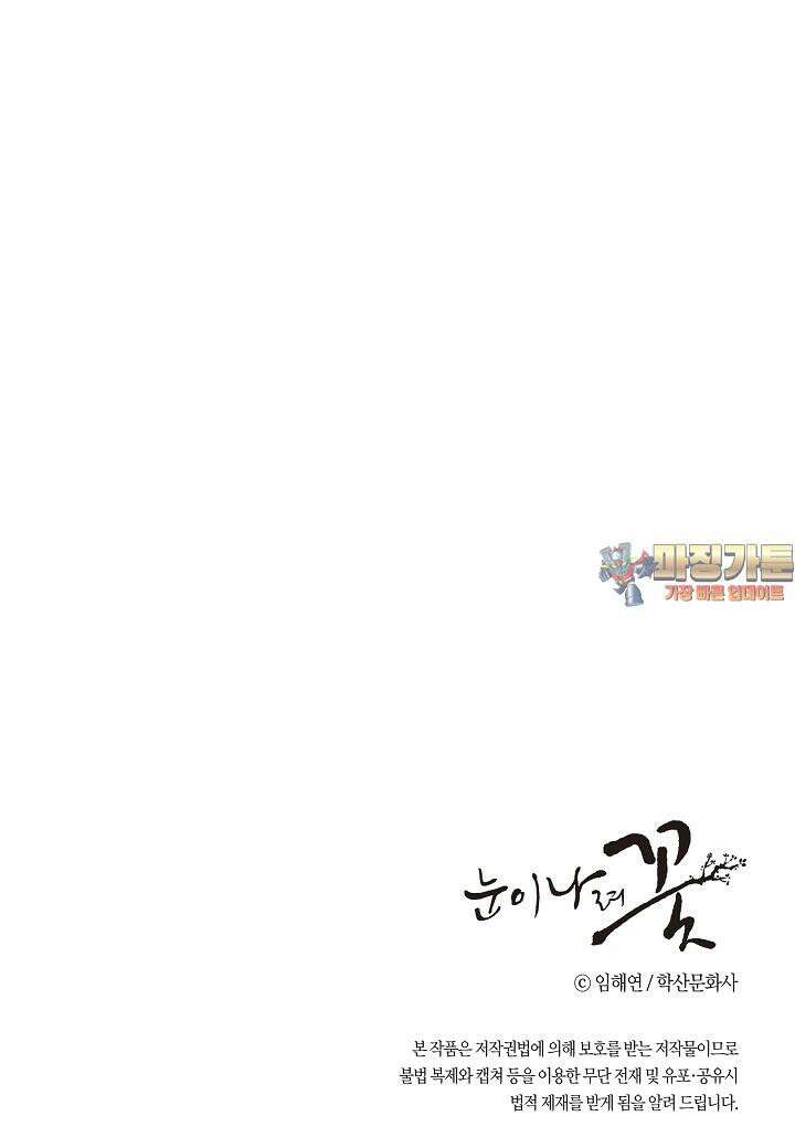 251. 눈이 나려 꽃 126화 (1) 54