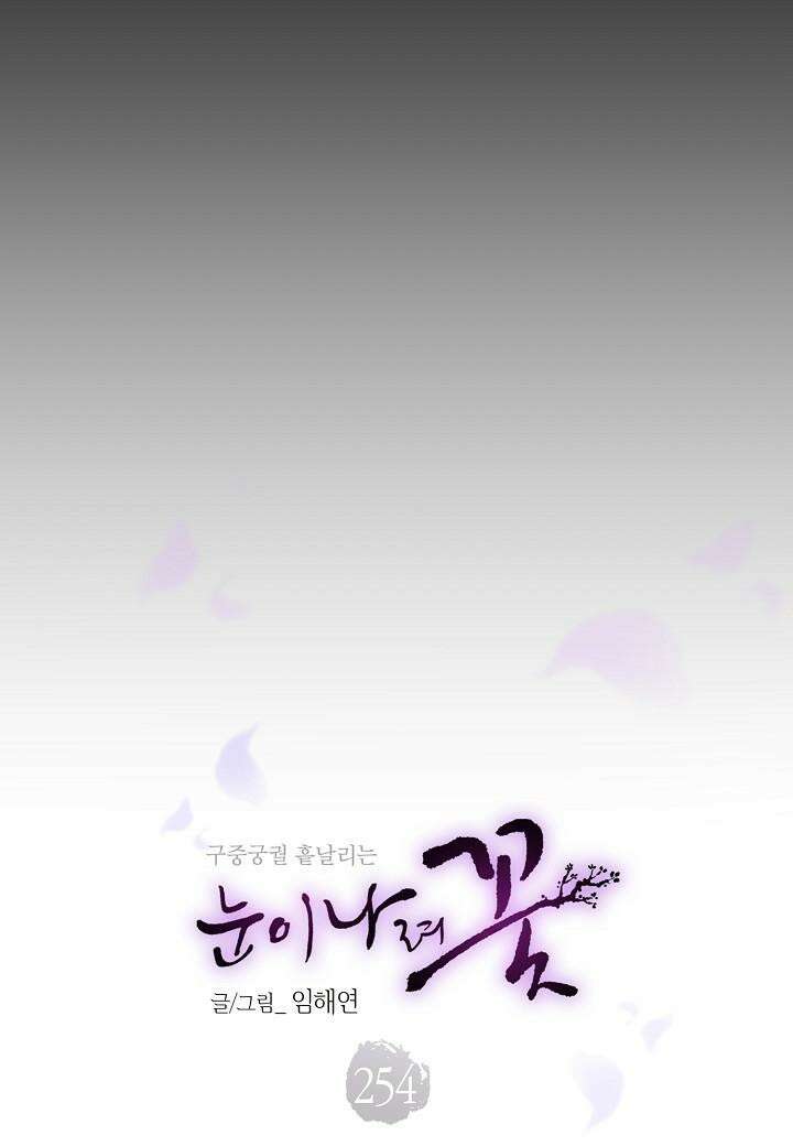 254. 눈이 나려 꽃 127화 (2) 7