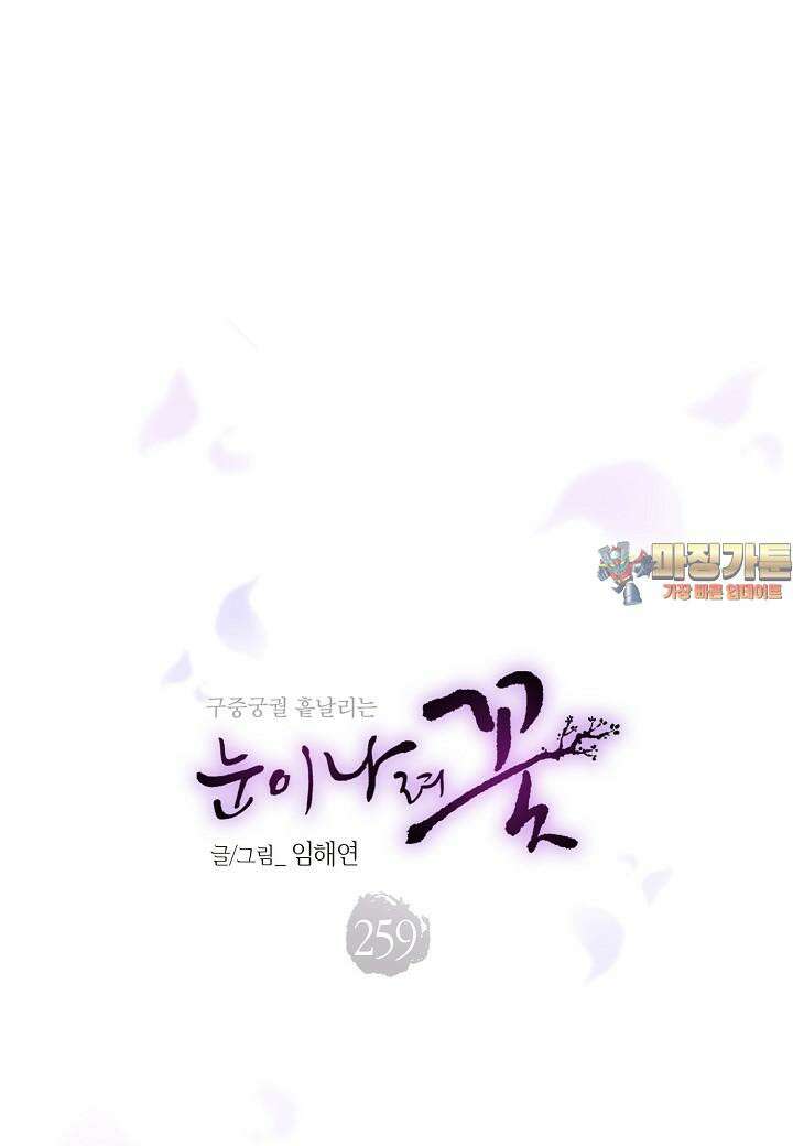 259. 눈이 나려 꽃 130화 (1) 1