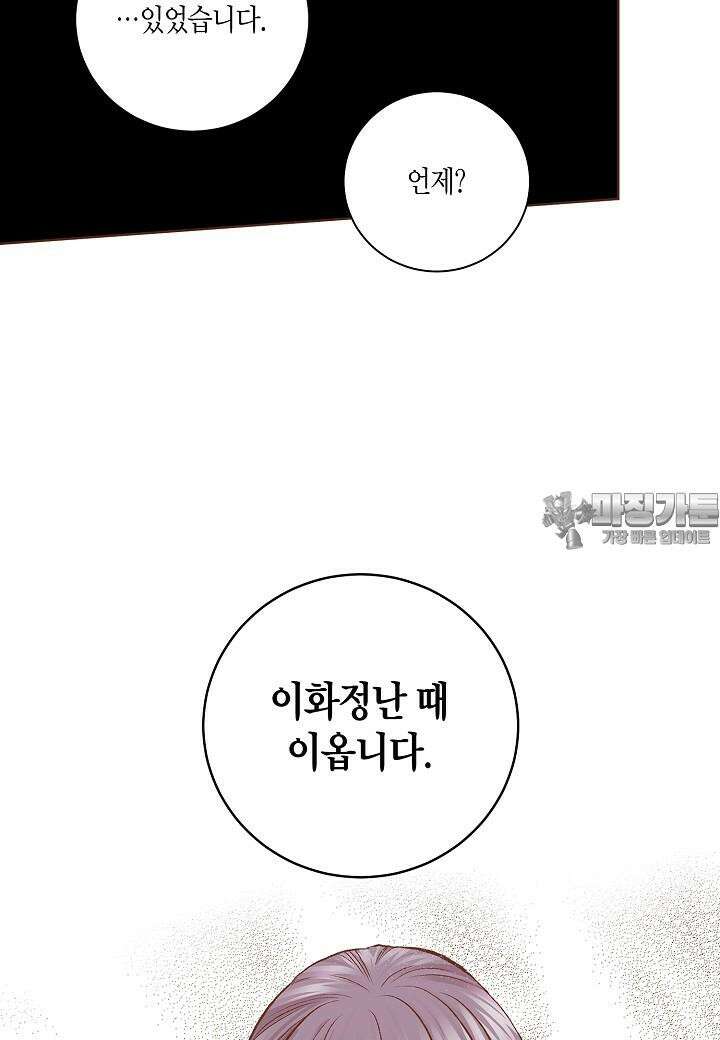 272. 눈이 나려 꽃 136화 (2) 3