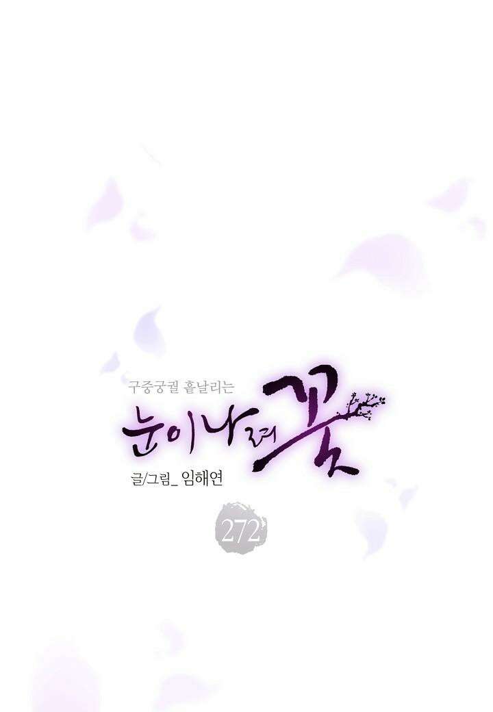 272. 눈이 나려 꽃 136화 (2) 5