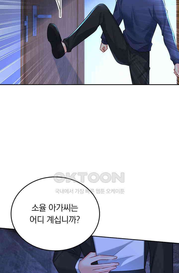 수상한 회장님의 비밀 494화 4