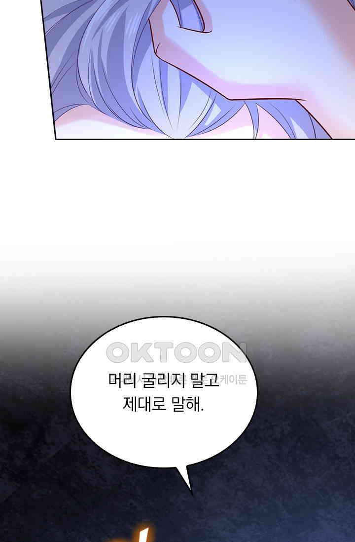 수상한 회장님의 비밀 494화 8