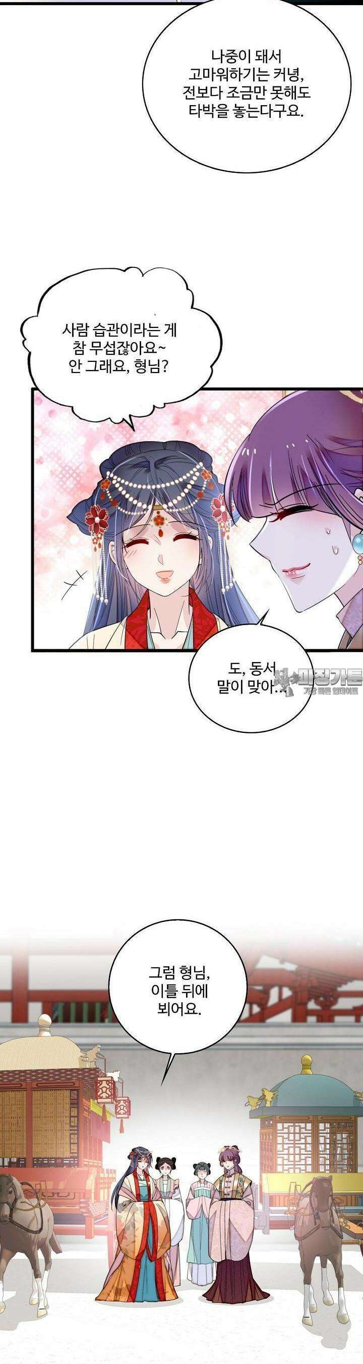 사금: 동평백부 넷째 아가씨 280화 2