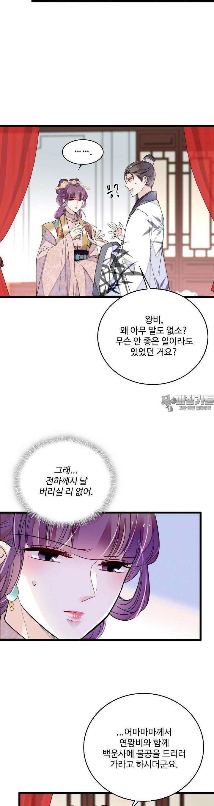 사금: 동평백부 넷째 아가씨 280화 6