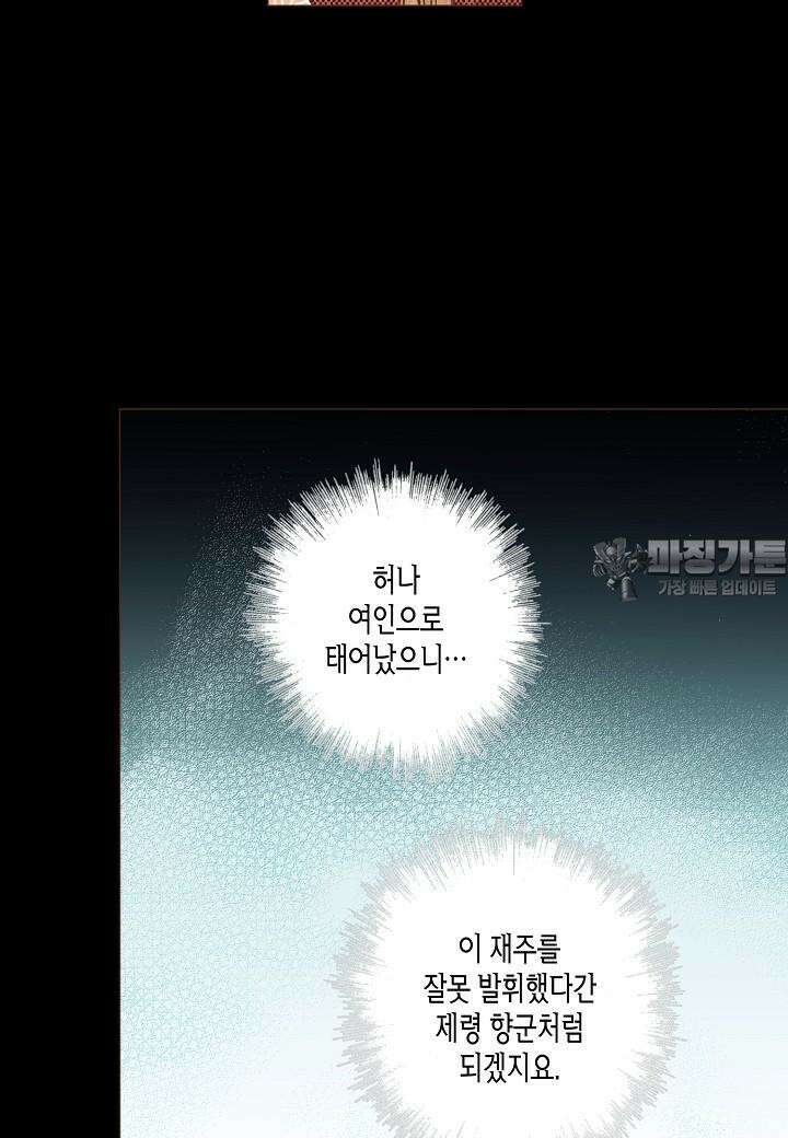 눈이 나려 꽃 303. 152화 (1) 3