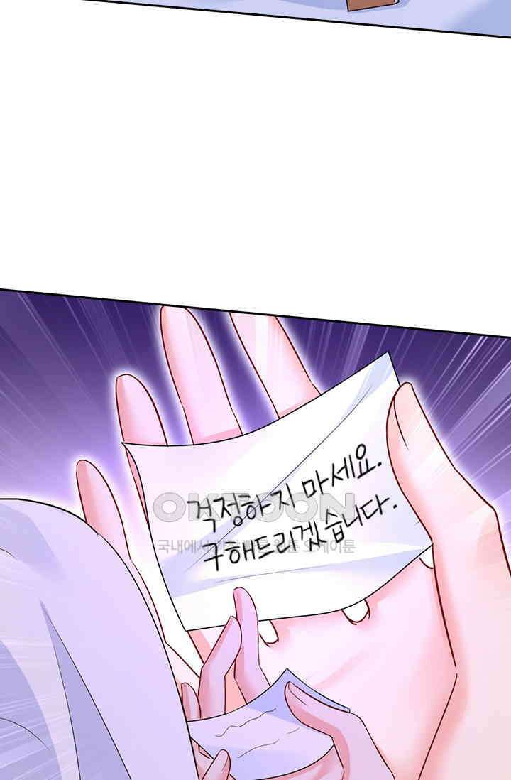 수상한 회장님의 비밀 508화 5