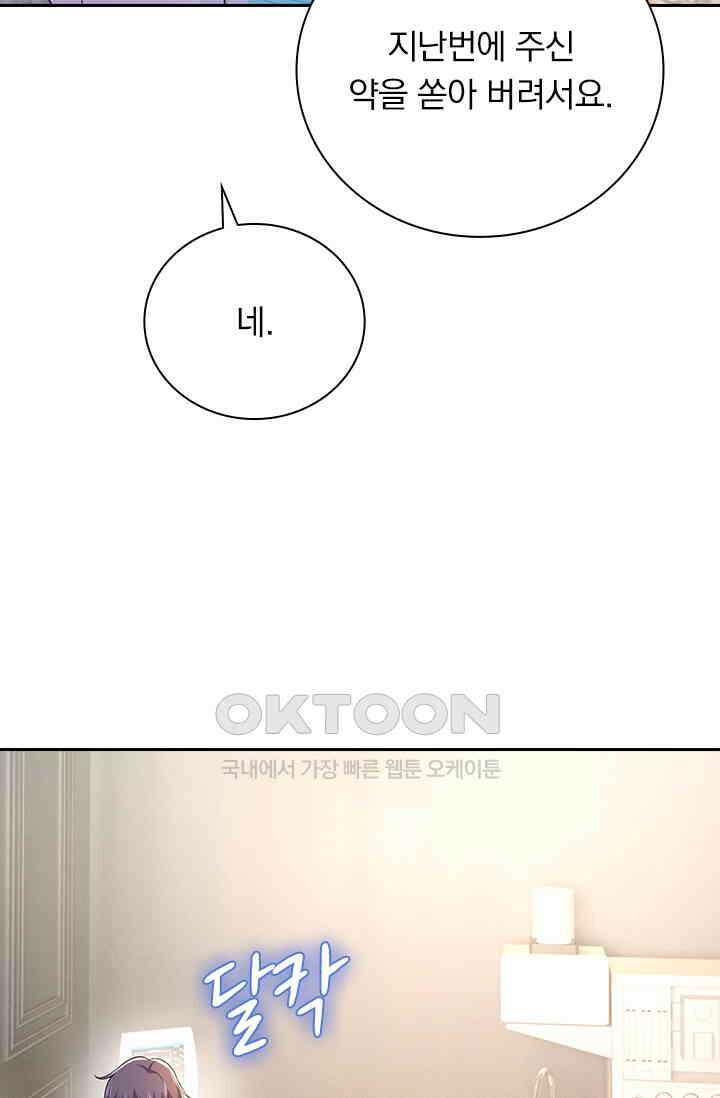 수상한 회장님의 비밀 508화 8