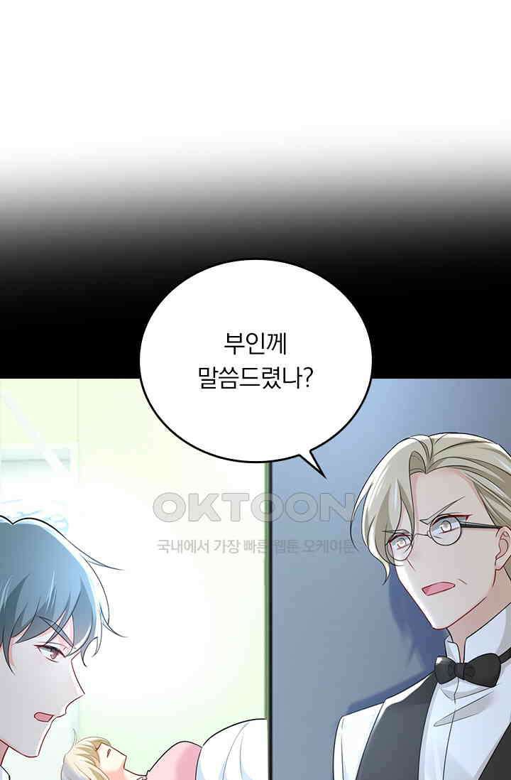 수상한 회장님의 비밀 512화 1