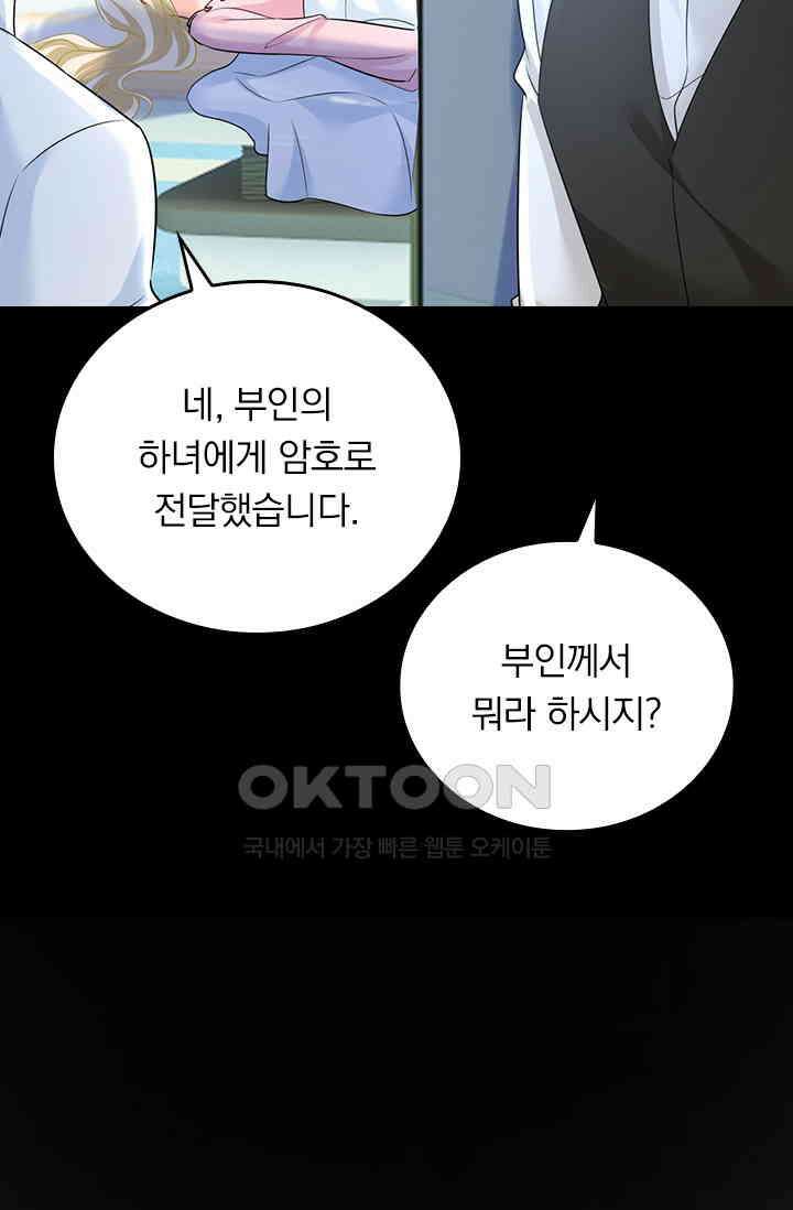 수상한 회장님의 비밀 512화 2