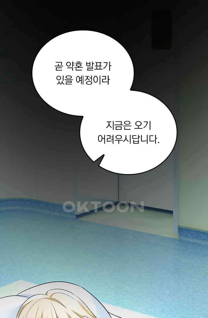 수상한 회장님의 비밀 512화 3