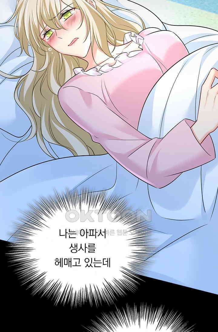 수상한 회장님의 비밀 512화 4