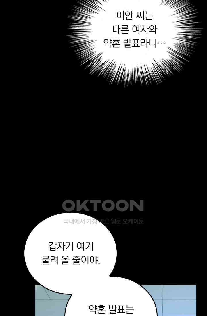 수상한 회장님의 비밀 512화 5