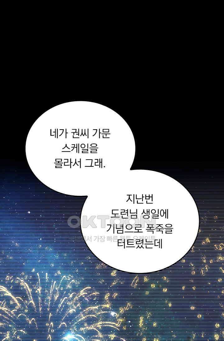 수상한 회장님의 비밀 512화 7