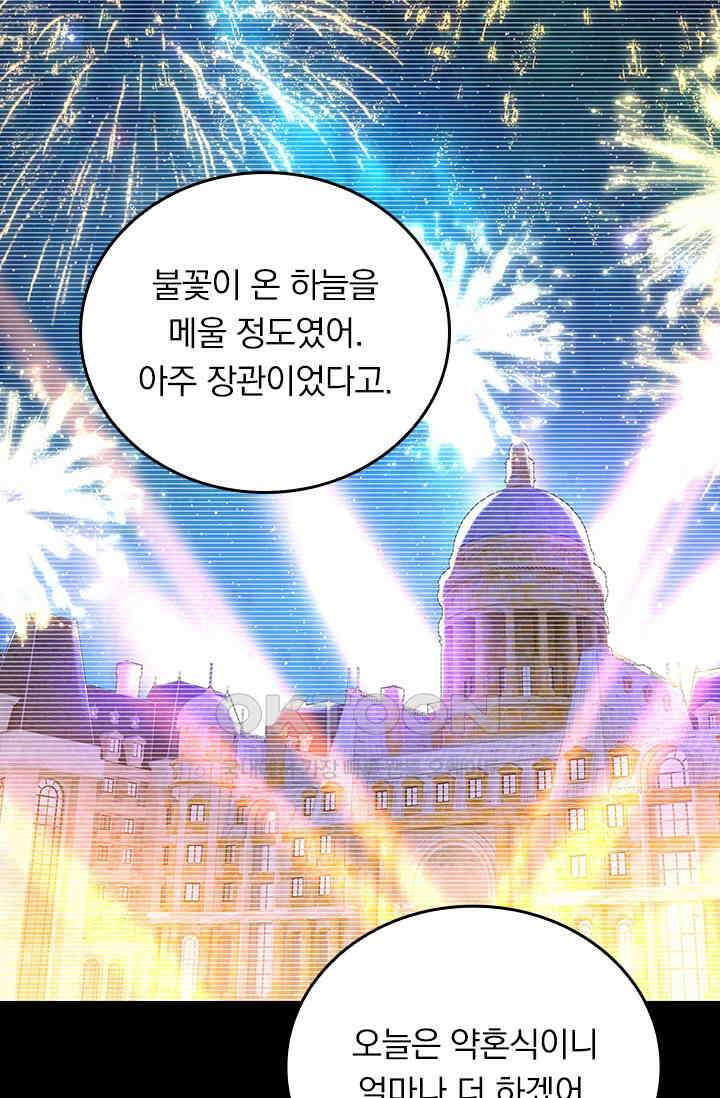 수상한 회장님의 비밀 512화 8