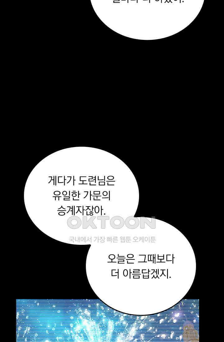 수상한 회장님의 비밀 512화 9