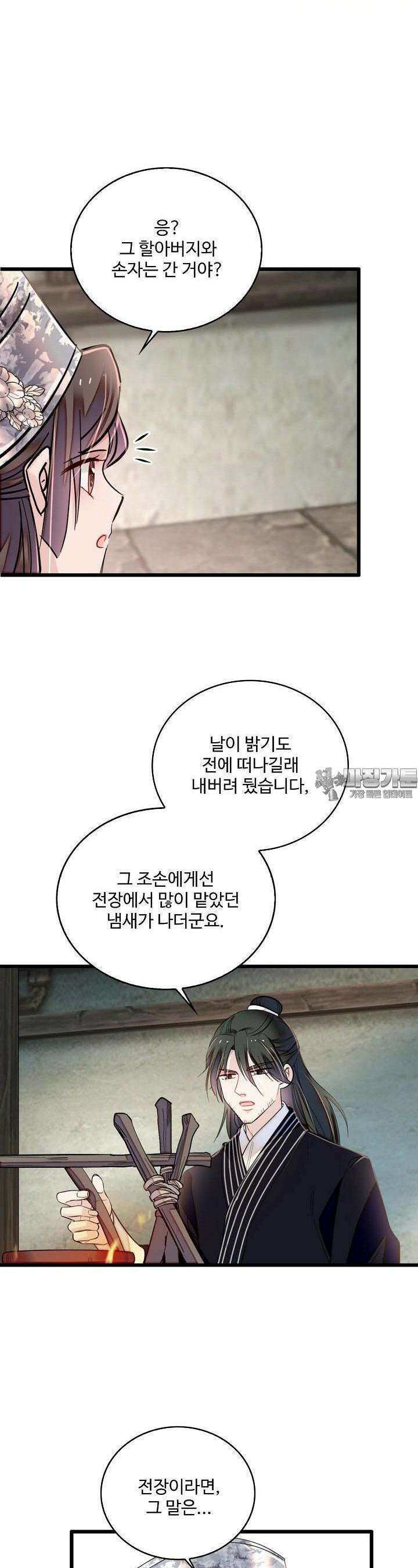 사금: 동평백부 넷째 아가씨 294화 3