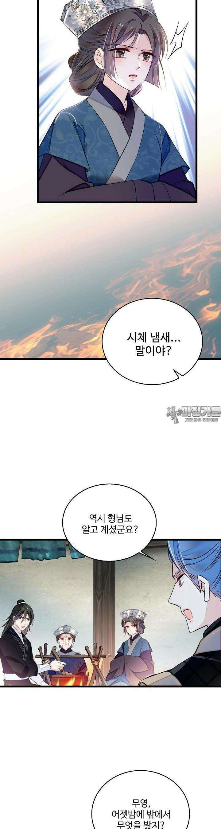 사금: 동평백부 넷째 아가씨 294화 4