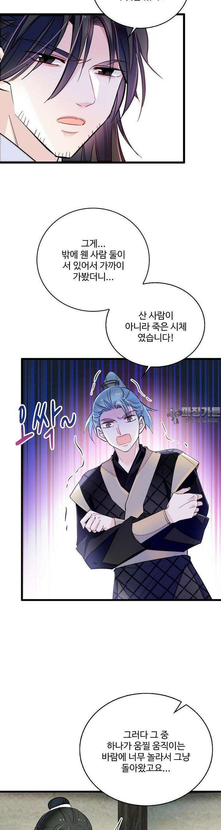 사금: 동평백부 넷째 아가씨 294화 5