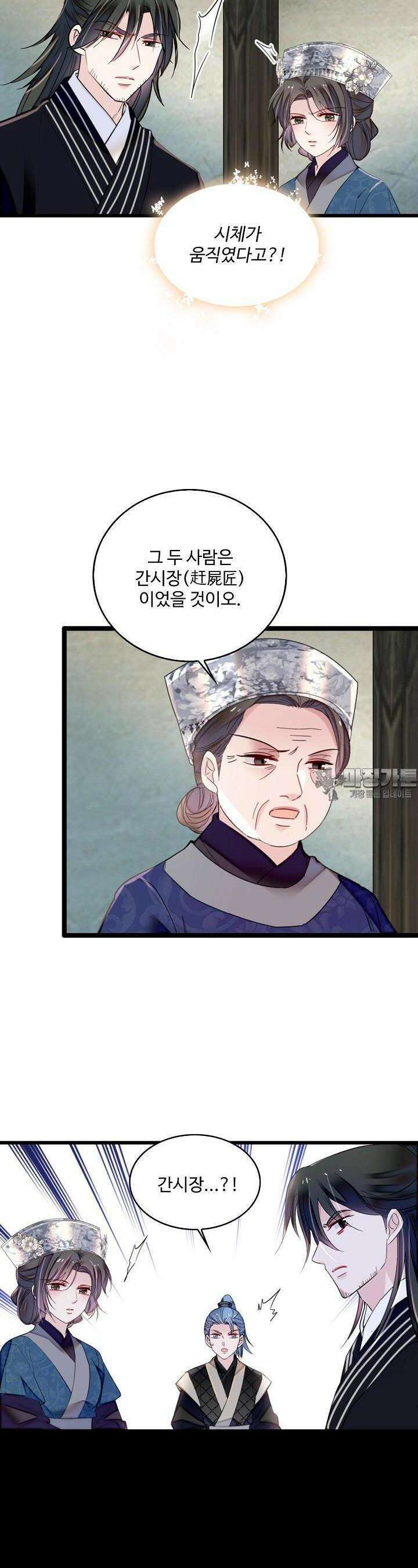 사금: 동평백부 넷째 아가씨 294화 6