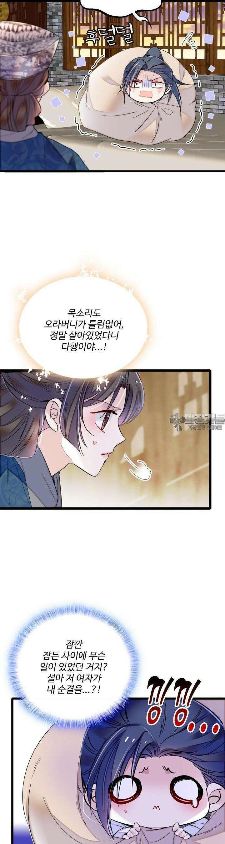 사금: 동평백부 넷째 아가씨 297화 5
