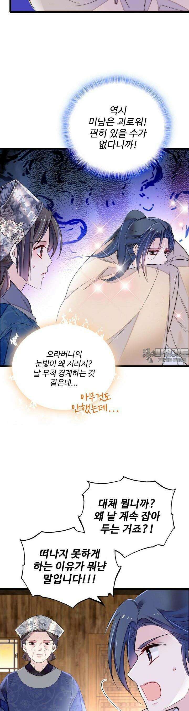 사금: 동평백부 넷째 아가씨 297화 6