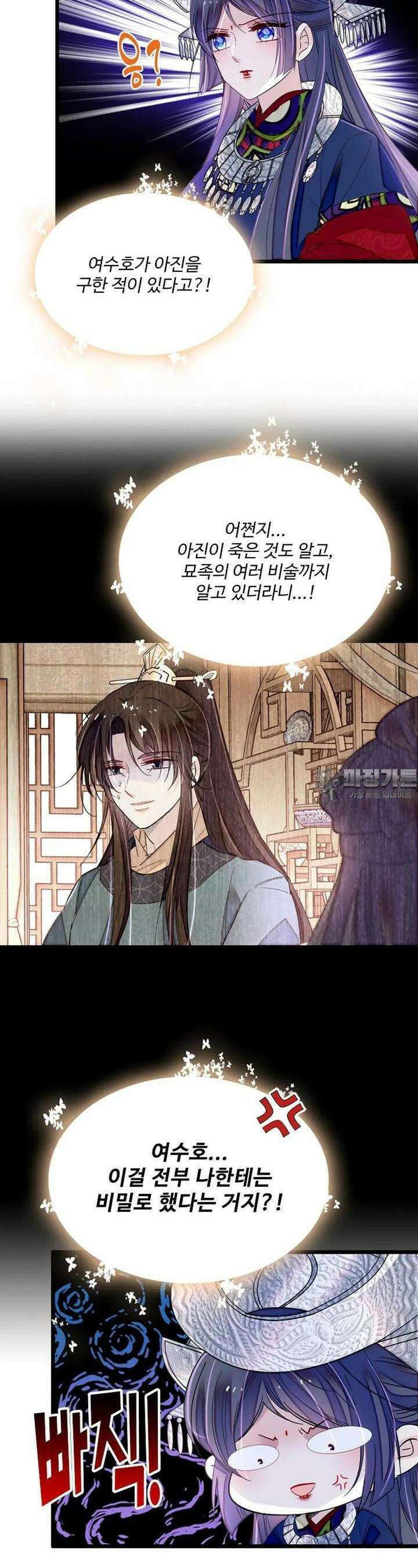 사금: 동평백부 넷째 아가씨 304화 2