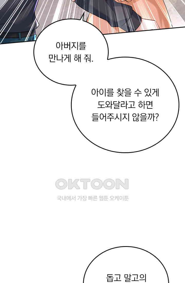 수상한 회장님의 비밀 525화 2