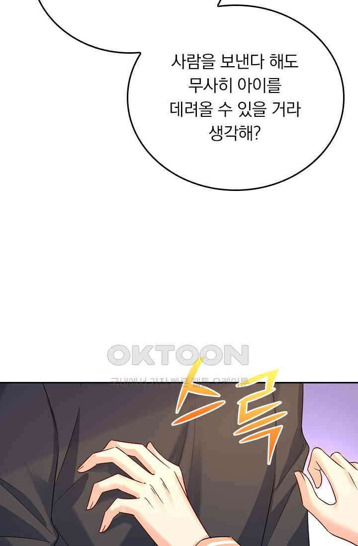 수상한 회장님의 비밀 525화 4
