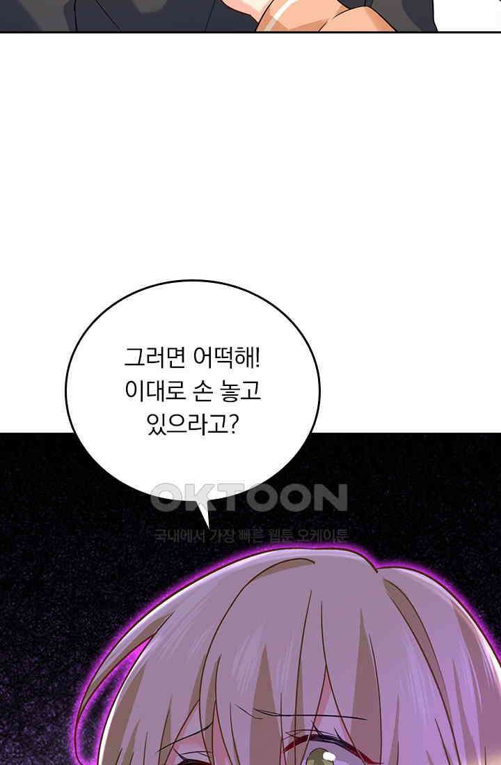 수상한 회장님의 비밀 525화 5