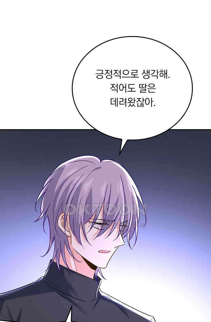 수상한 회장님의 비밀 525화 7